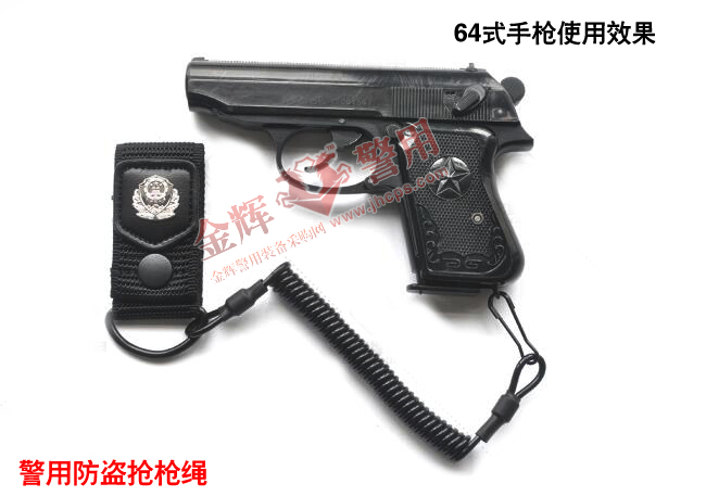 正品警用（yòng）槍（qiāng）繩 新款94手槍彈力繩 92手槍繩