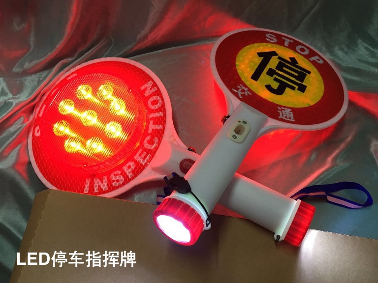 公安警用LED停車指示牌（pái） 充電停車牌（pái） 交通警察設卡指揮棒 交通指揮器（qì）材（cái）