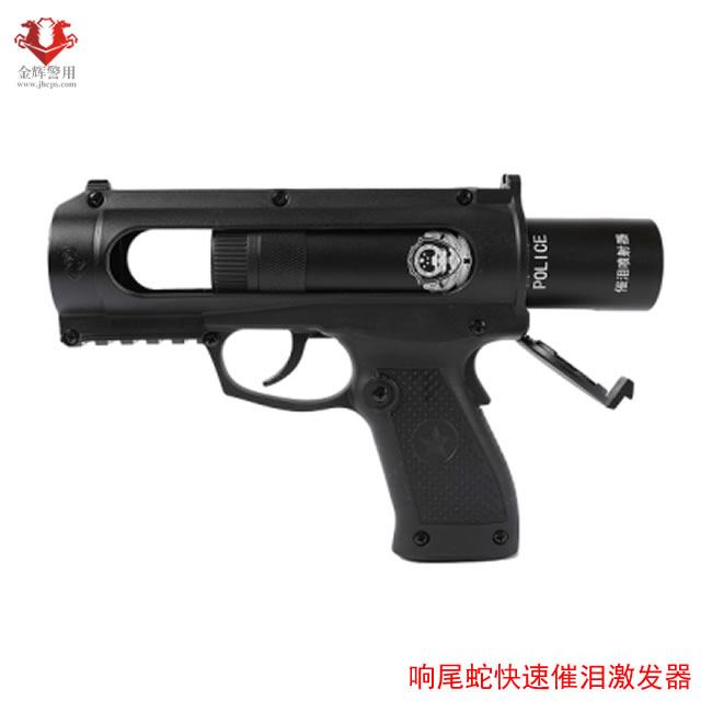 新標警用（yòng）催（cuī）淚器快速激發槍套（tào） 催淚器發射器 警用防暴反恐催淚槍