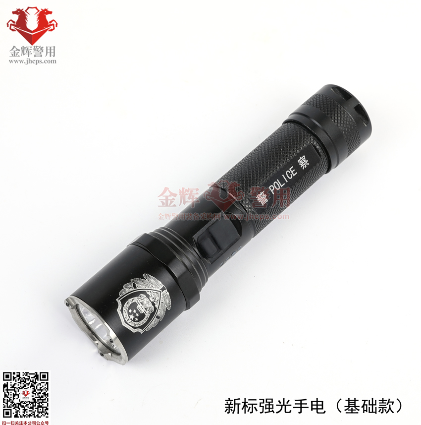 新款警用強光（guāng）手電 基礎款公（gōng）安手電 警察專用手電筒 公安部新標強光手電專賣（mài）