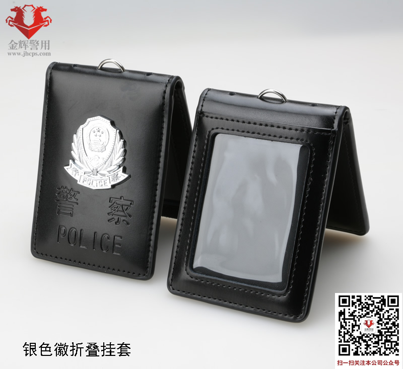 銀徽（huī）掛式警察證皮套