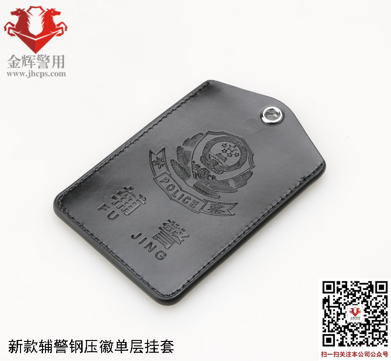 輔警改革（gé）工作證套，全國統一新（xīn）款輔警（jǐng）證件皮套（多款式）