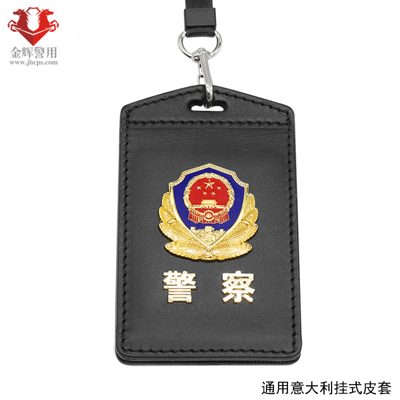 警察係統專用證件套，移民（mín）警察證件套，派出所警察證件套，法院監獄警察證件套